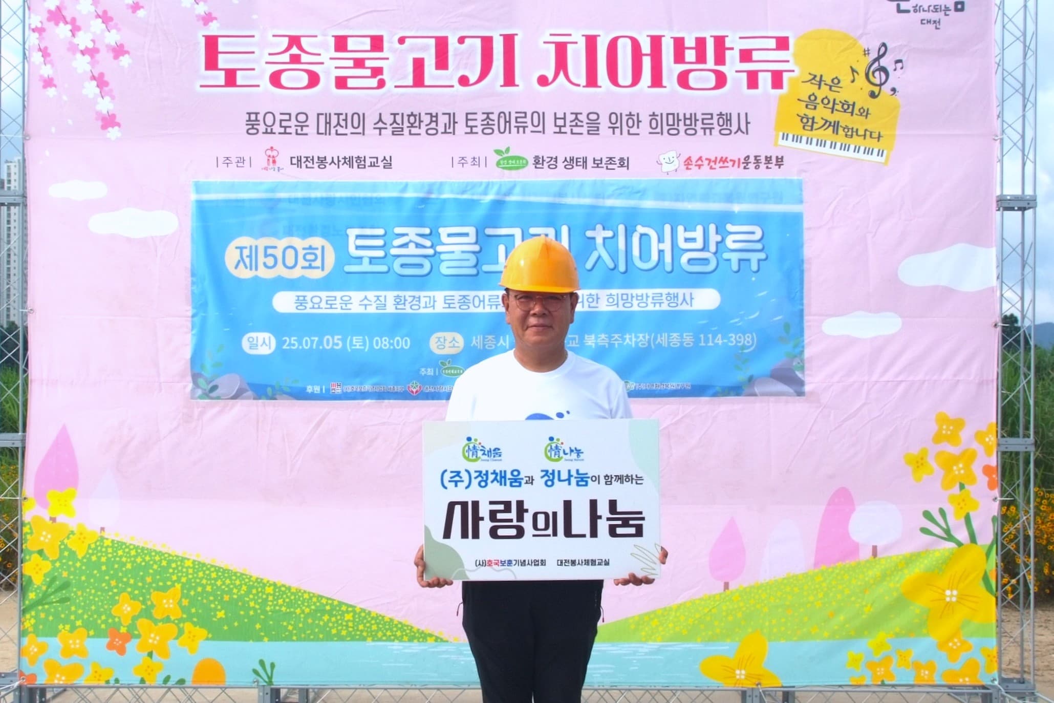 토종물고기 치어방류 환경 활동