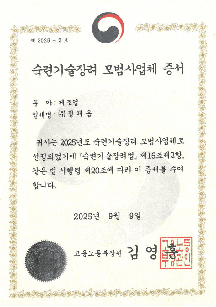 숙련기술장려 모범사업체 증서 스캔본