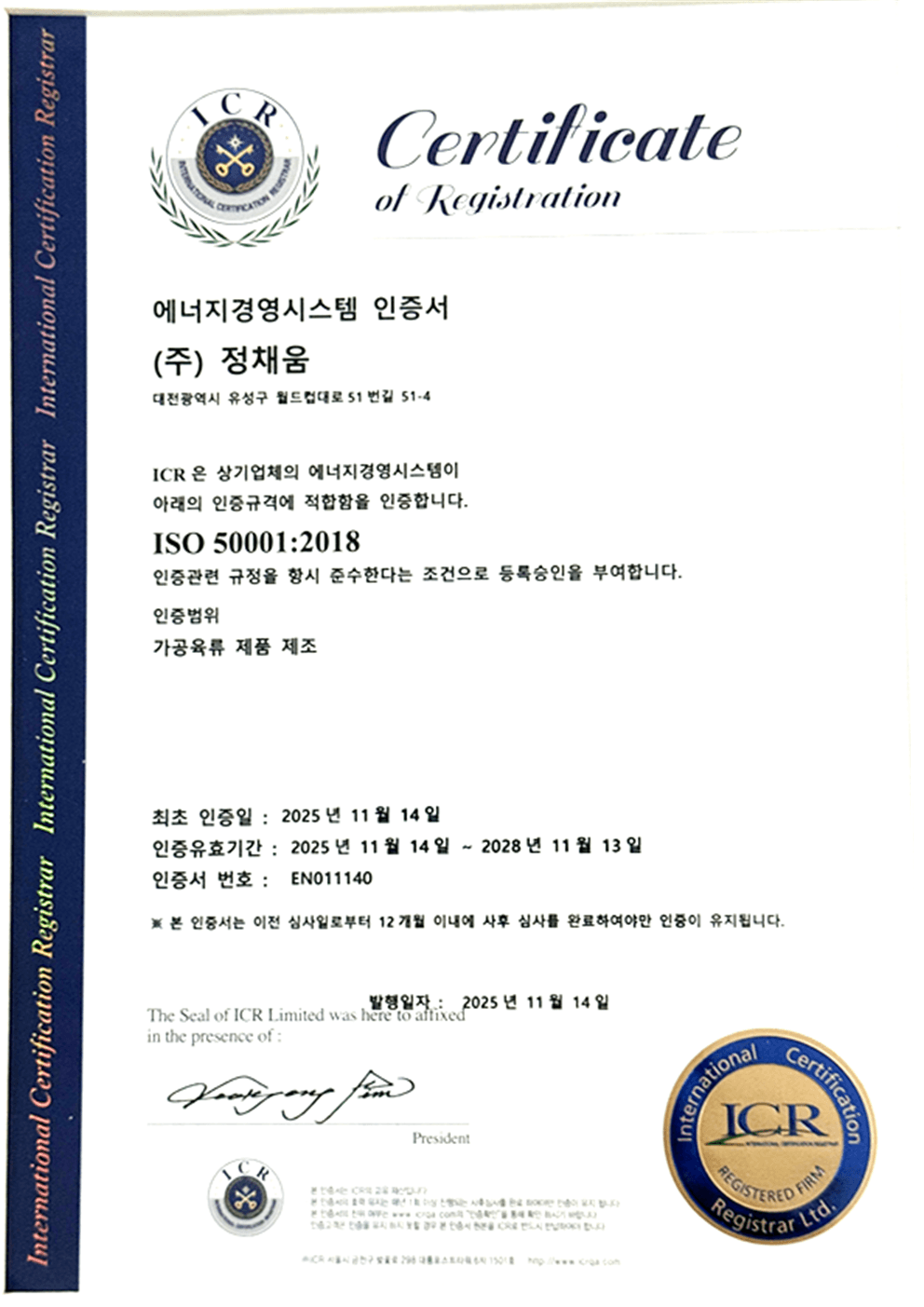 ISO 50001 에너지경영시스템 인증서