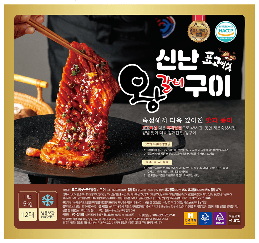 신난 표고버섯 왕갈비 구이