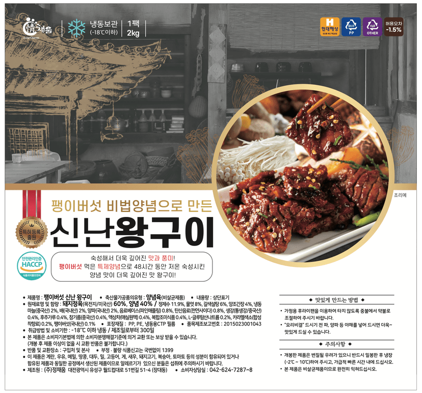 팽이버섯 왕구이