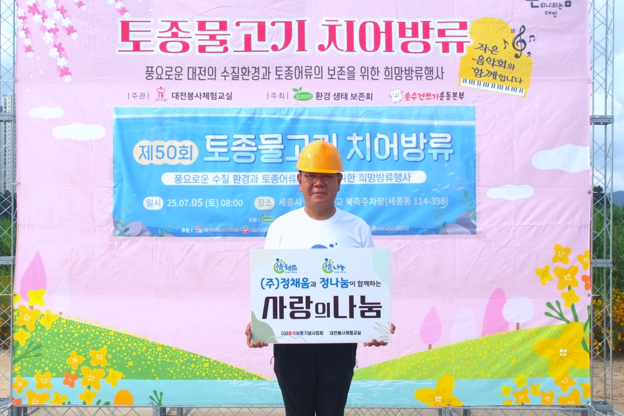 토종물고기 치어방류 환경 활동